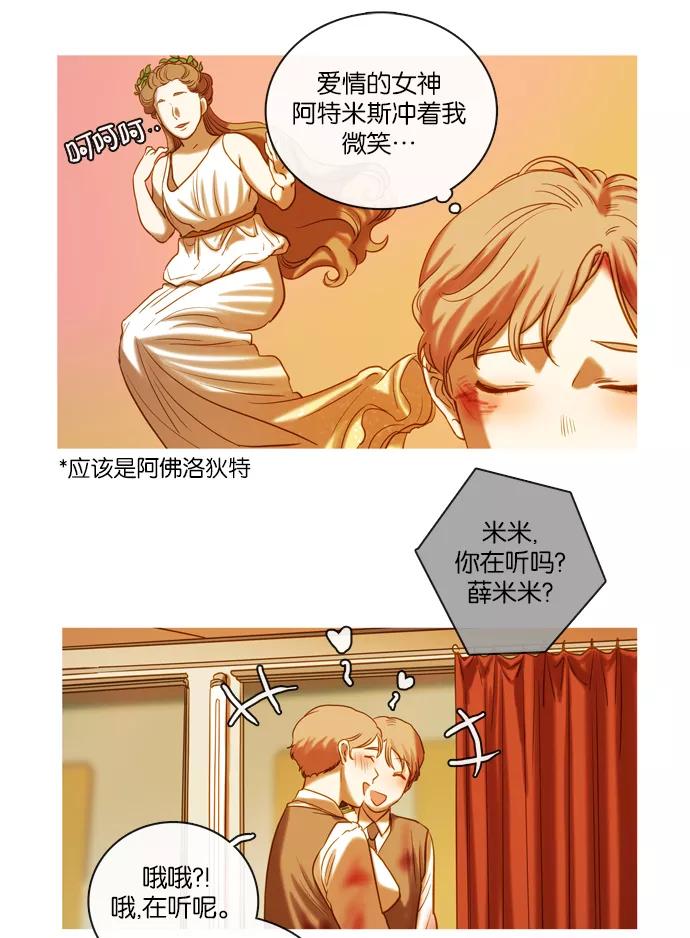 《怦然的魔幻时刻》第66话 第21页