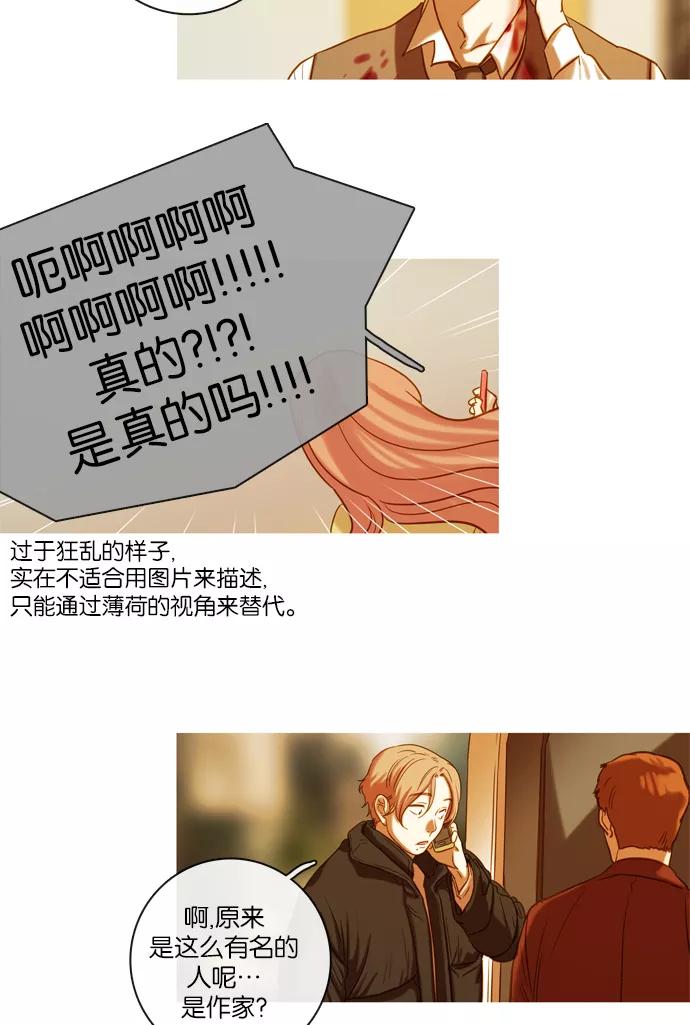 《怦然的魔幻时刻》第66话 第24页