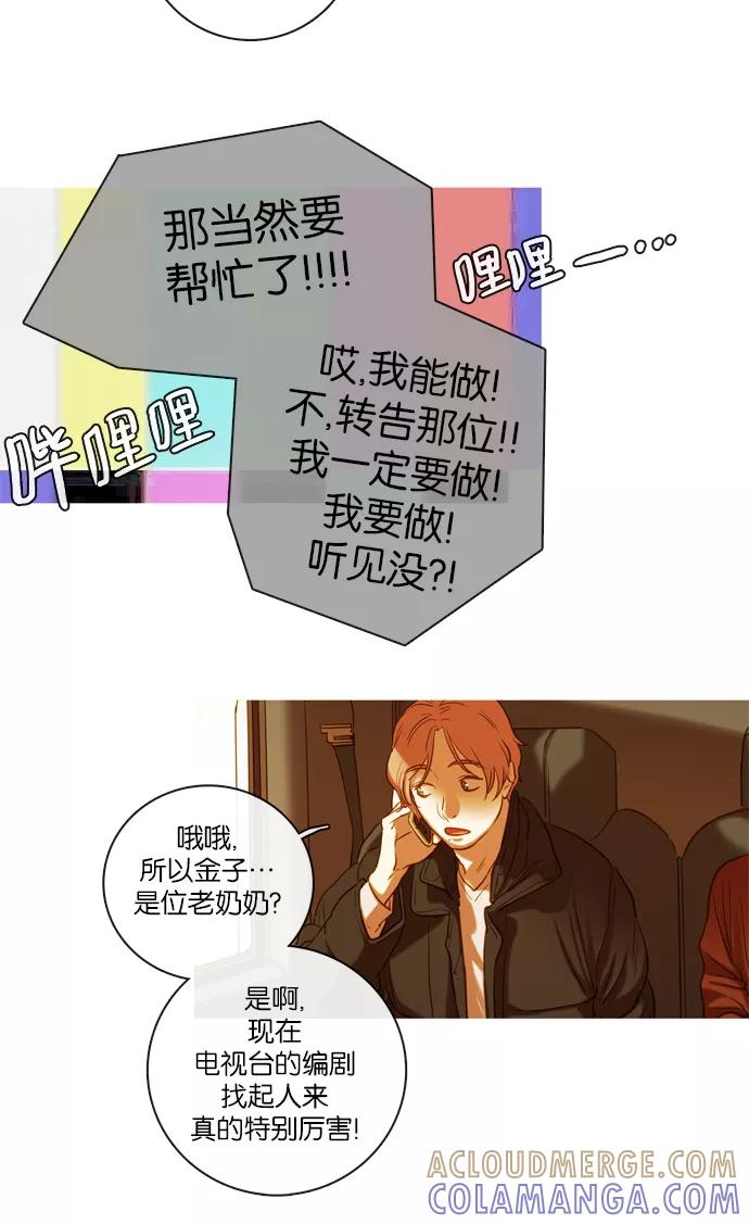 《怦然的魔幻时刻》第66话 第25页
