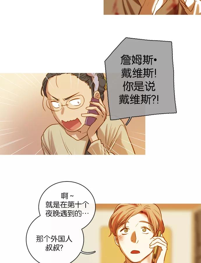 《怦然的魔幻时刻》第66话 第23页