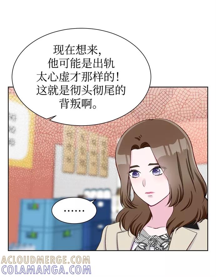 《不纯的同居同乐》第7话 第49页