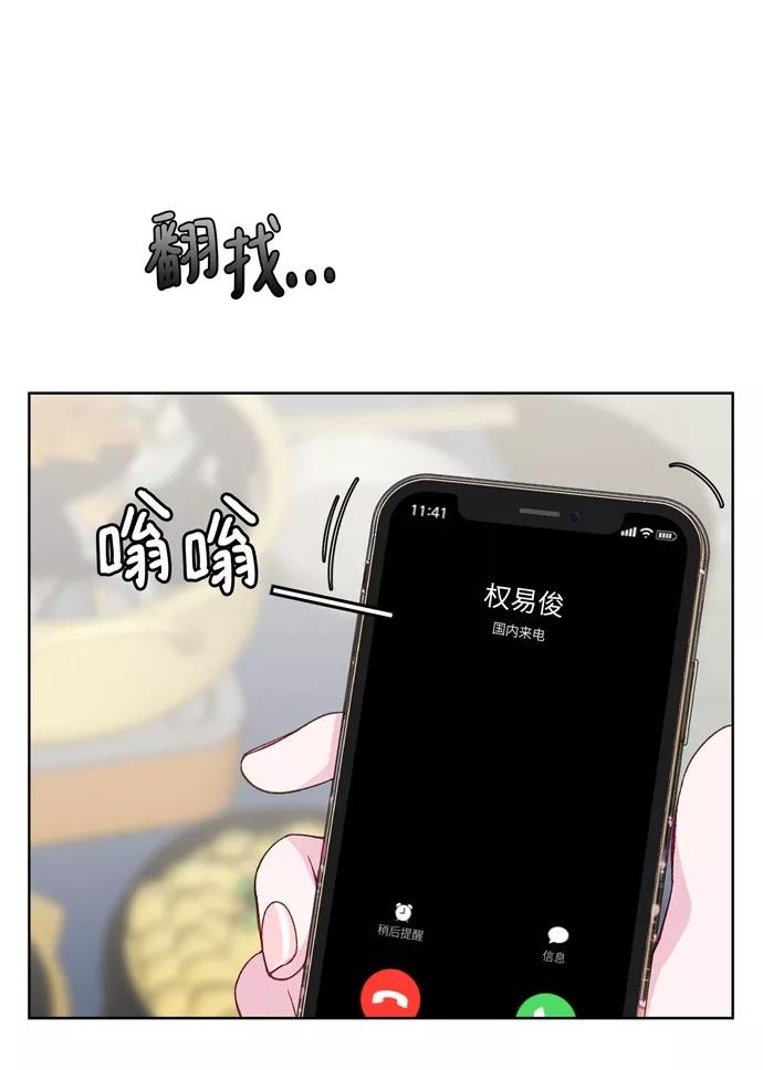 《不纯的同居同乐》第7话 第65页