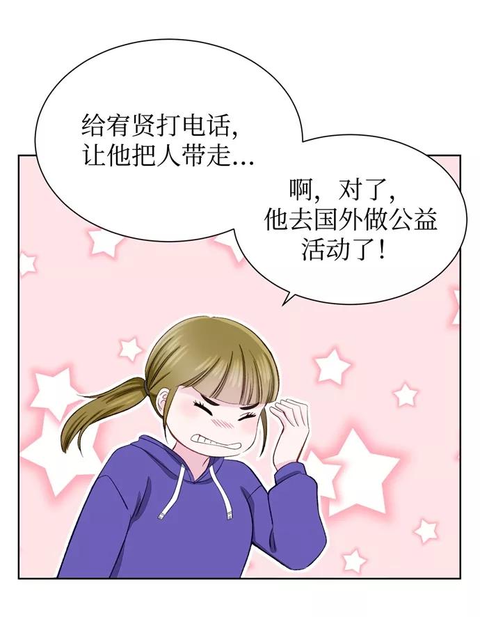 《不纯的同居同乐》第7话 第63页