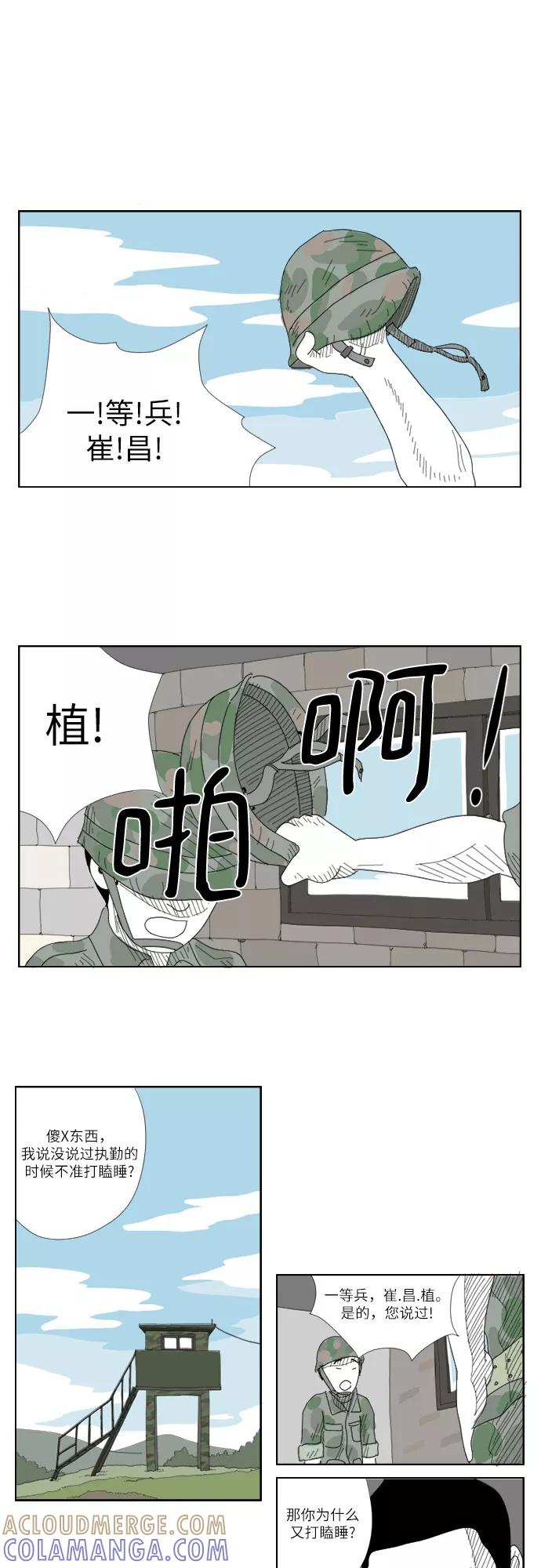 《D.P：逃兵追缉令》[第6话] 罪人 第9页