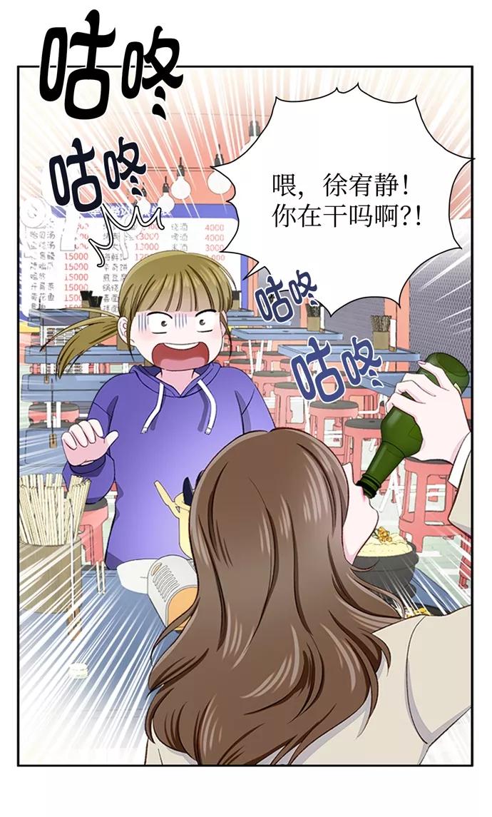 《不纯的同居同乐》第7话 第53页