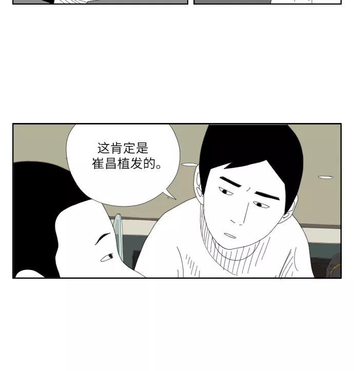《D.P：逃兵追缉令》[第6话] 罪人 第4页