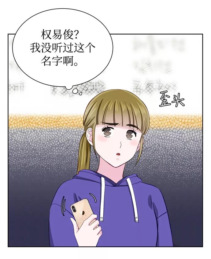 《不纯的同居同乐》第7话 第66页