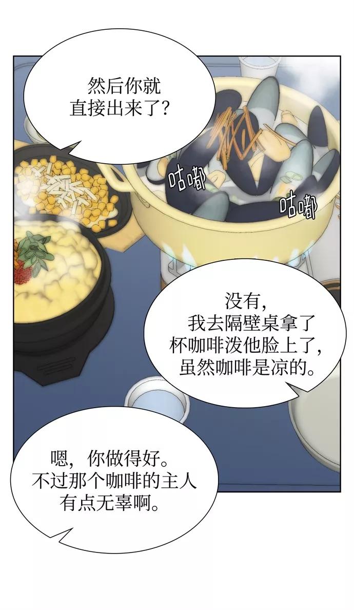 《不纯的同居同乐》第7话 第50页