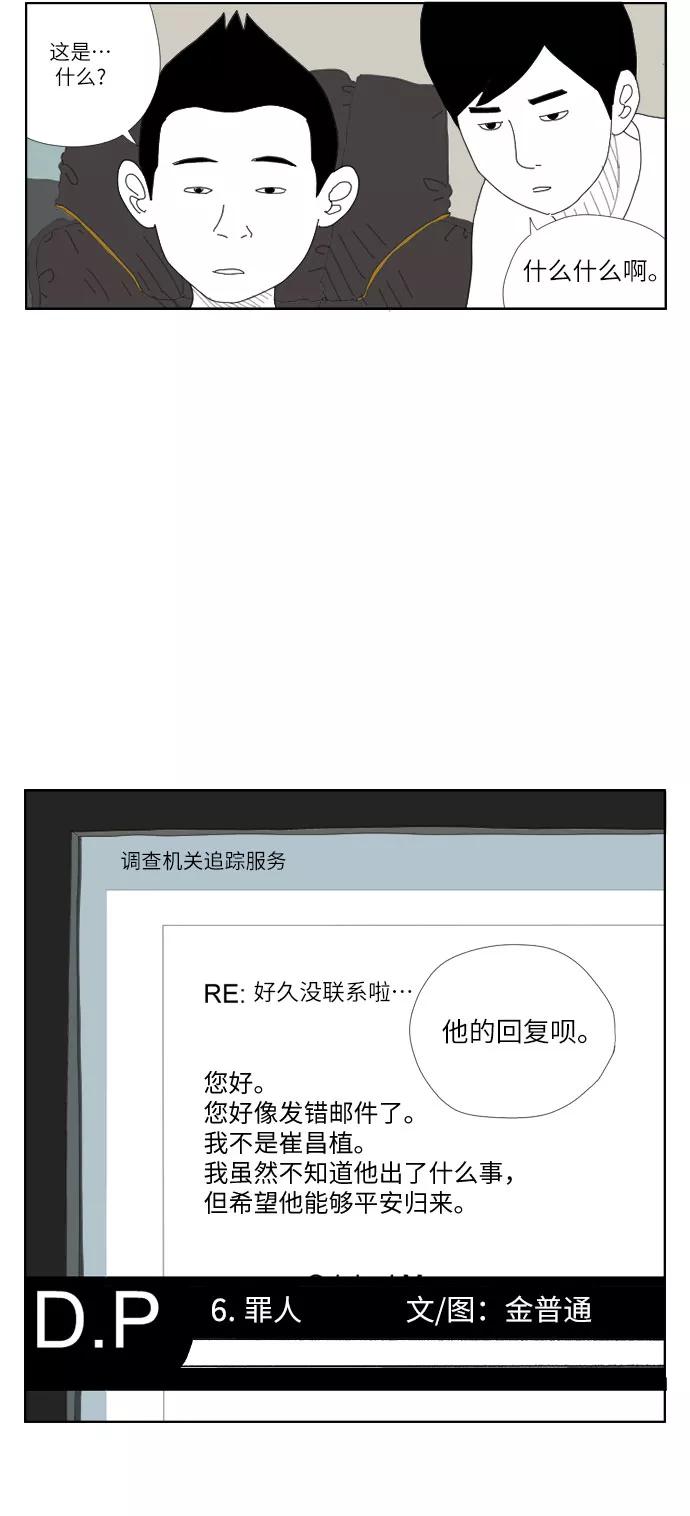 《D.P：逃兵追缉令》[第6话] 罪人 第2页
