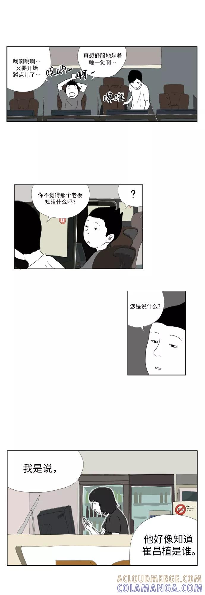 《D.P：逃兵追缉令》[第6话] 罪人 第23页