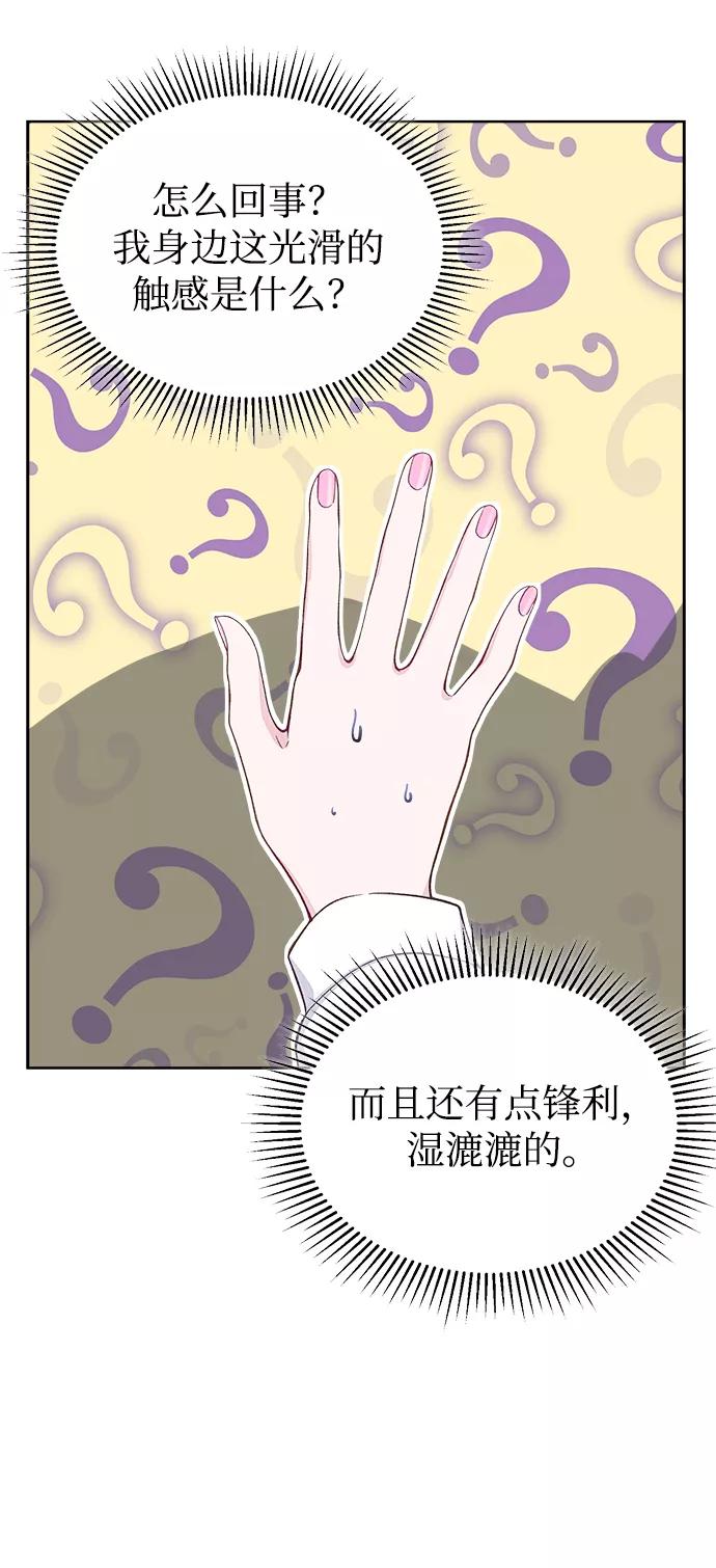 《不纯的同居同乐》第8话 第44页