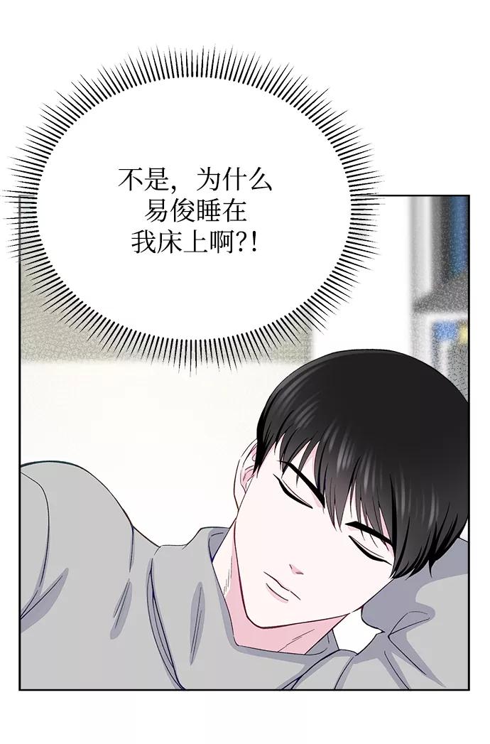《不纯的同居同乐》第8话 第48页