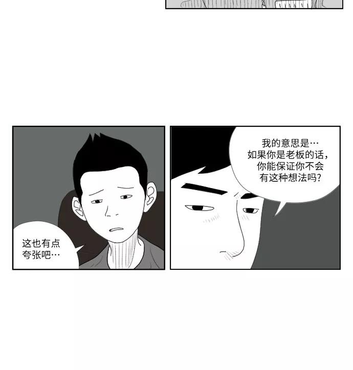 《D.P：逃兵追缉令》[第7话] 原位 第6页