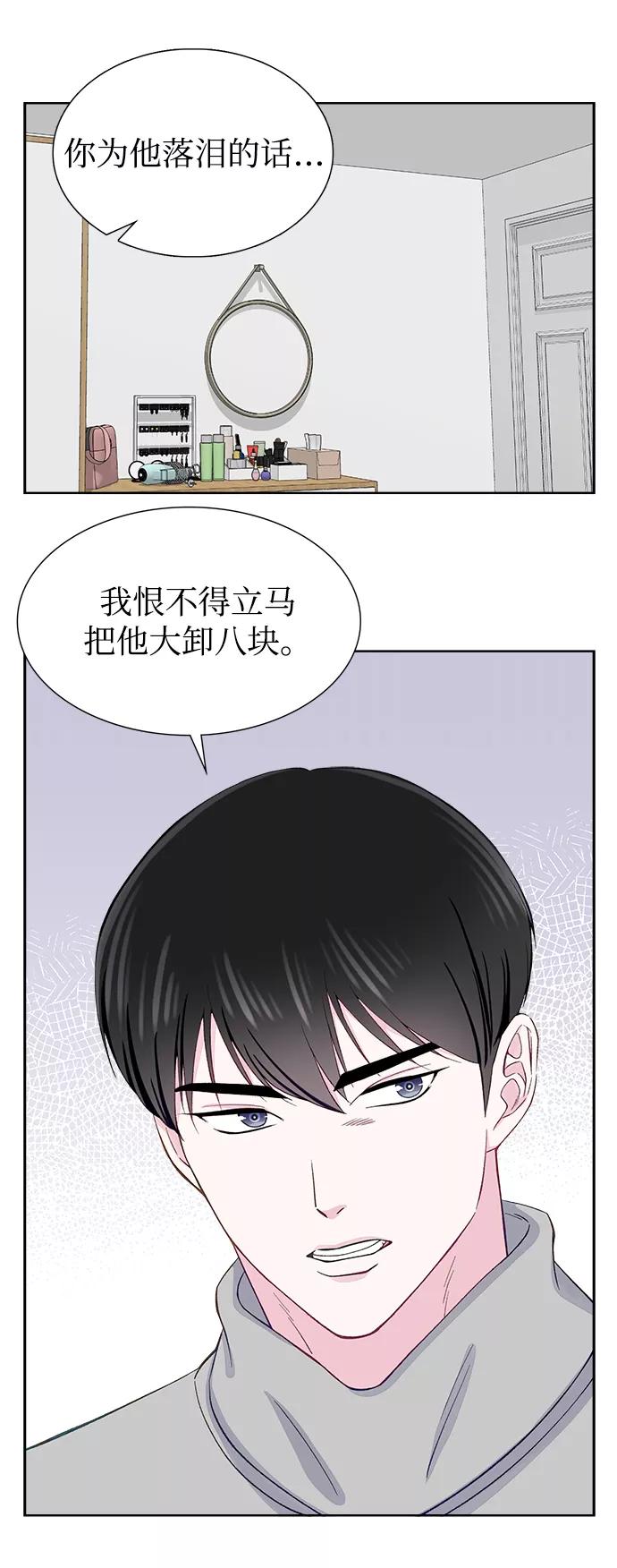 《不纯的同居同乐》第8话 第38页