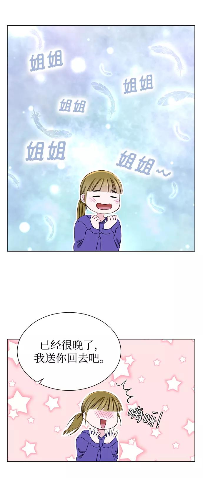 《不纯的同居同乐》第8话 第23页