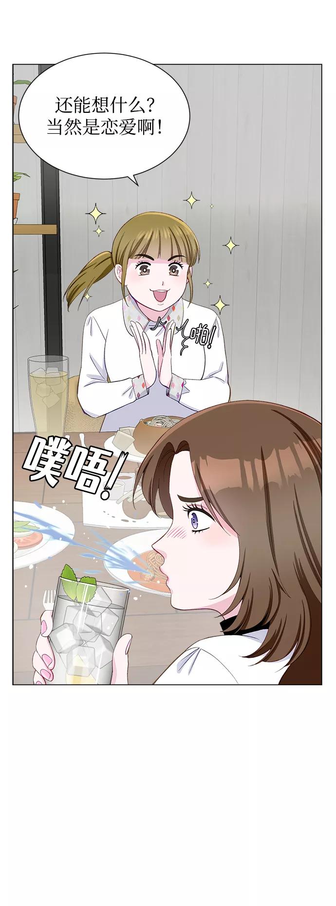《不纯的同居同乐》第9话 第56页