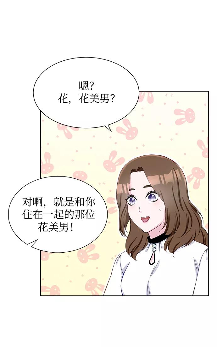 《不纯的同居同乐》第9话 第51页