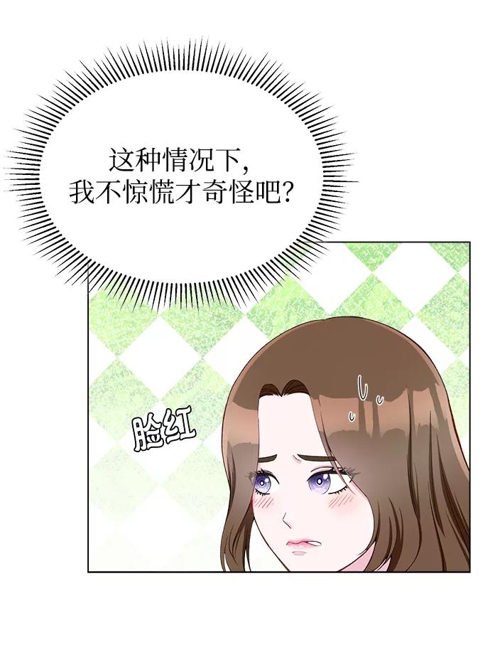 《不纯的同居同乐》第9话 第6页