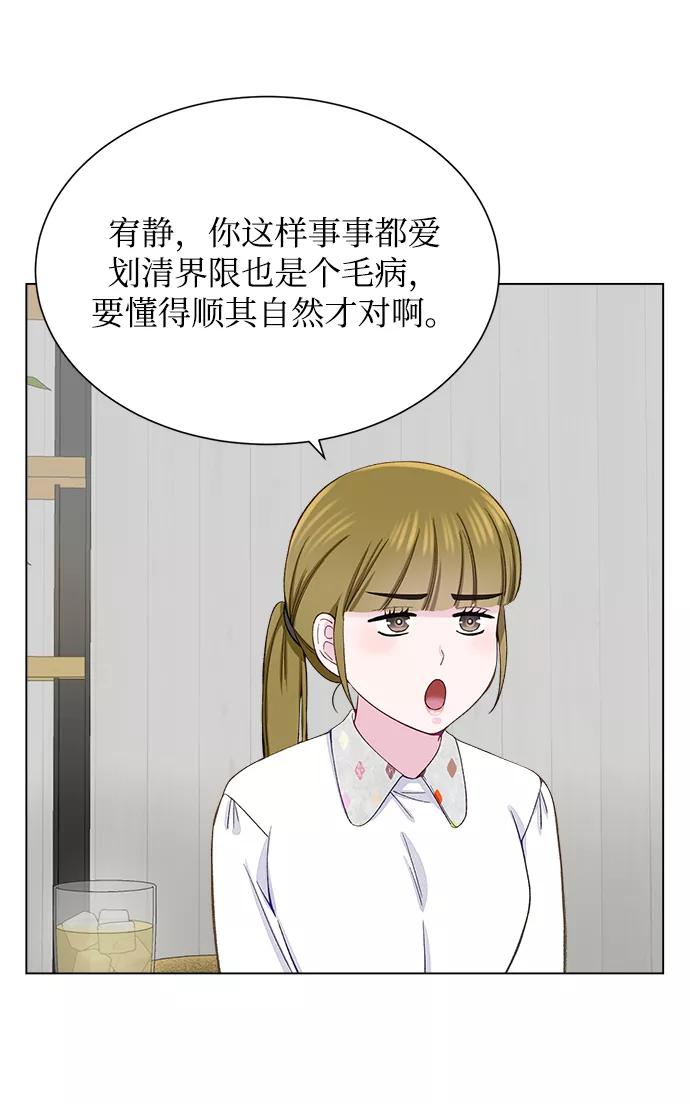 《不纯的同居同乐》第9话 第54页