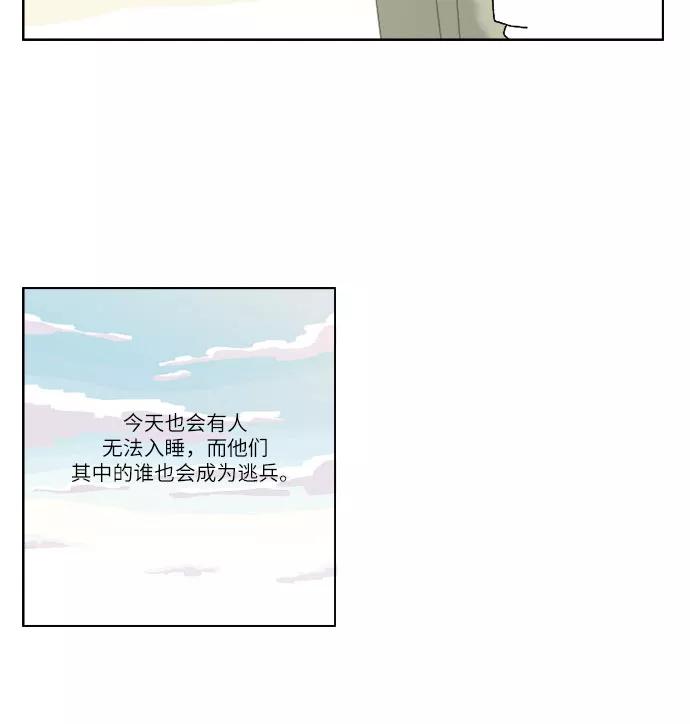 《D.P：逃兵追缉令》[第8话] 爱人 第18页