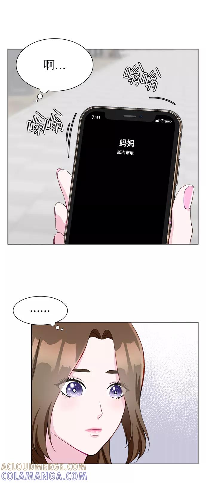 《不纯的同居同乐》第9话 第16页