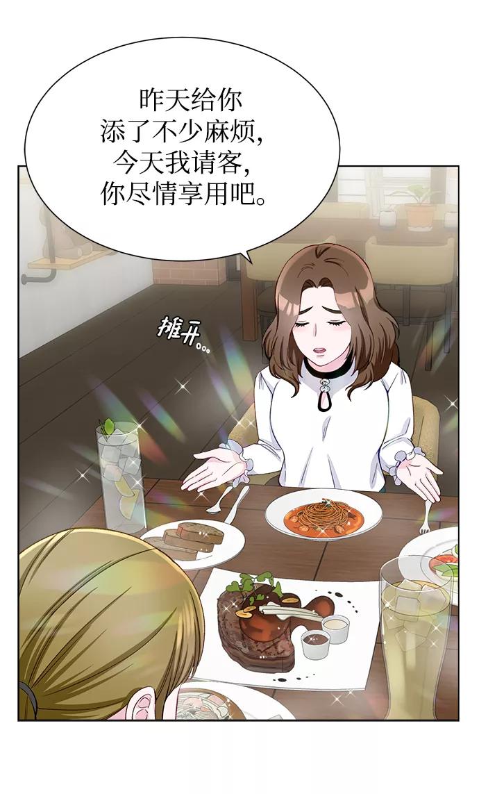 《不纯的同居同乐》第9话 第45页