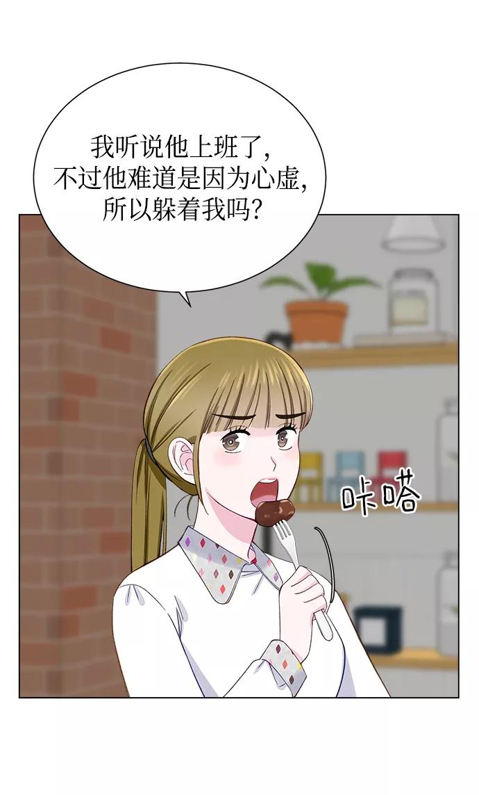 《不纯的同居同乐》第9话 第48页