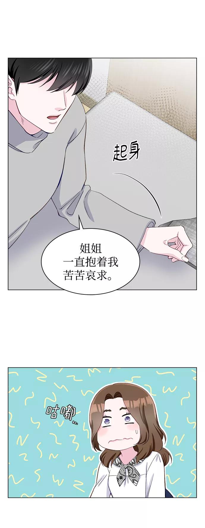 《不纯的同居同乐》第9话 第9页