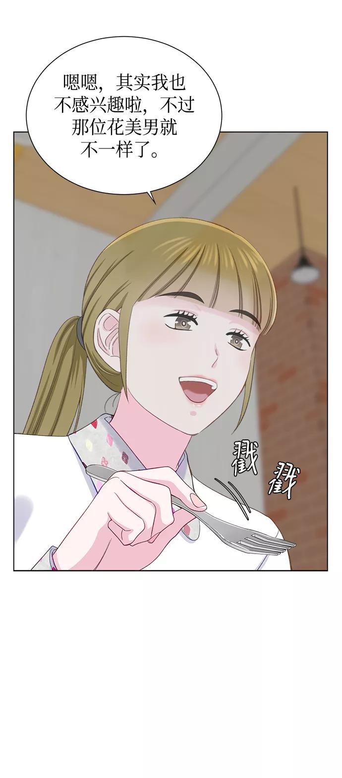 《不纯的同居同乐》第9话 第50页