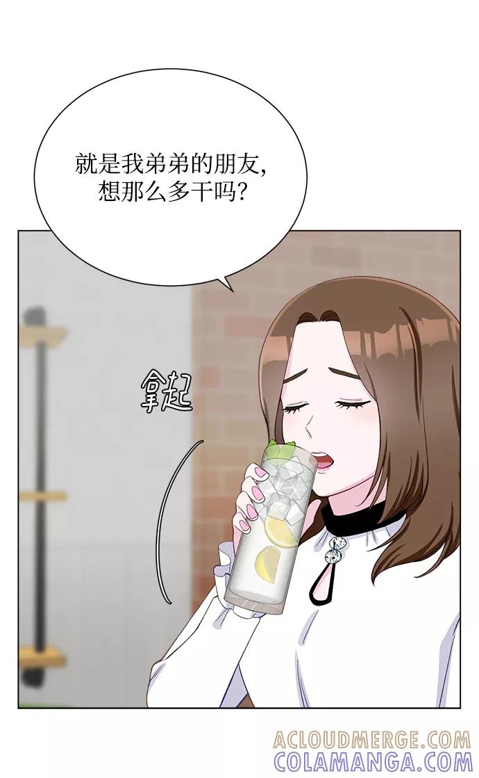 《不纯的同居同乐》第9话 第55页