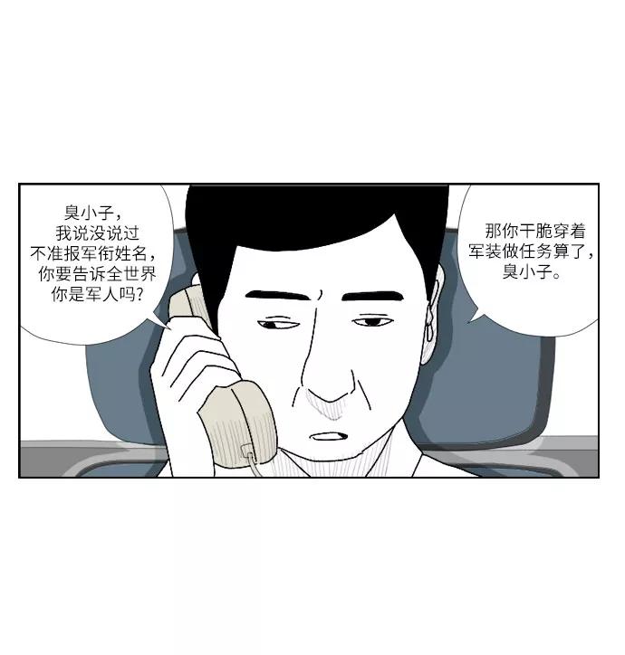《D.P：逃兵追缉令》[第8话] 爱人 第4页