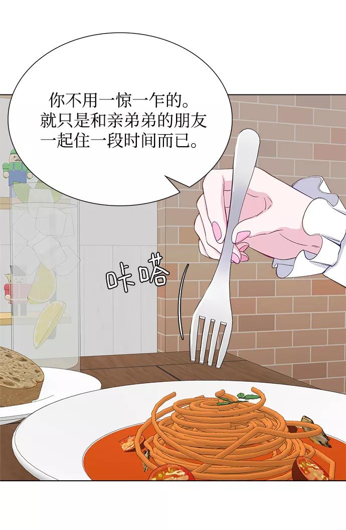 《不纯的同居同乐》第9话 第53页