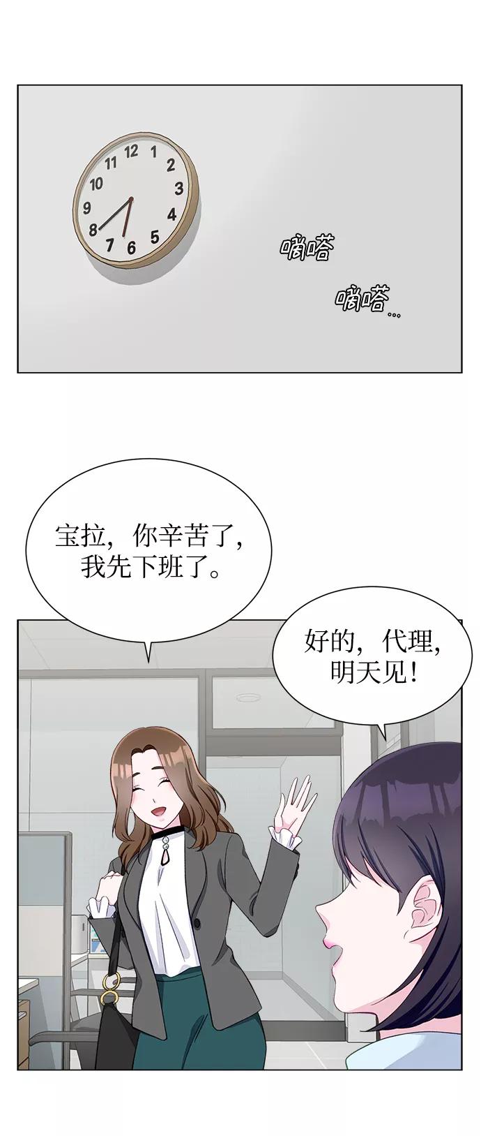 《不纯的同居同乐》第9话 第33页