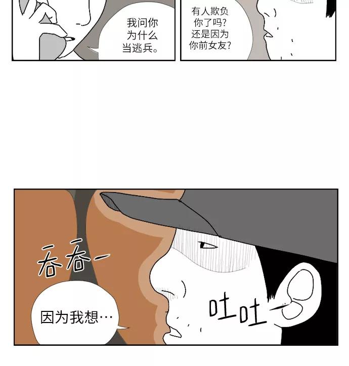 《D.P：逃兵追缉令》[第8话] 爱人 第6页