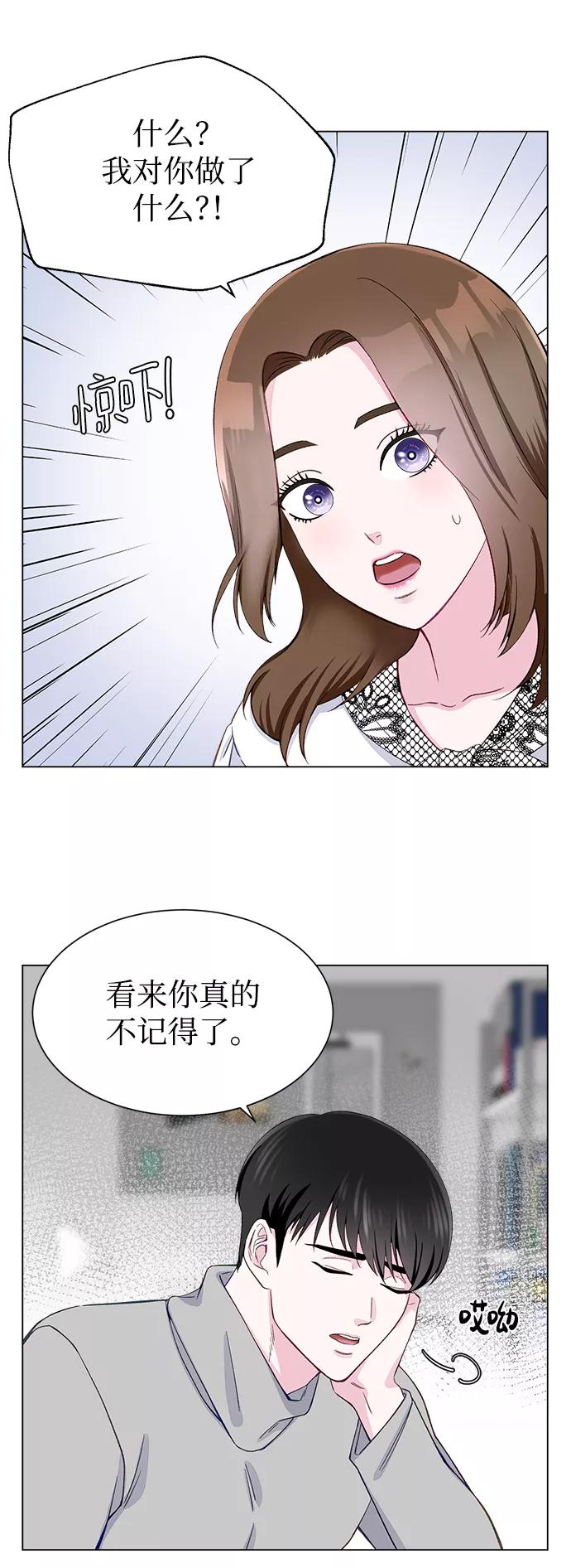 《不纯的同居同乐》第9话 第8页