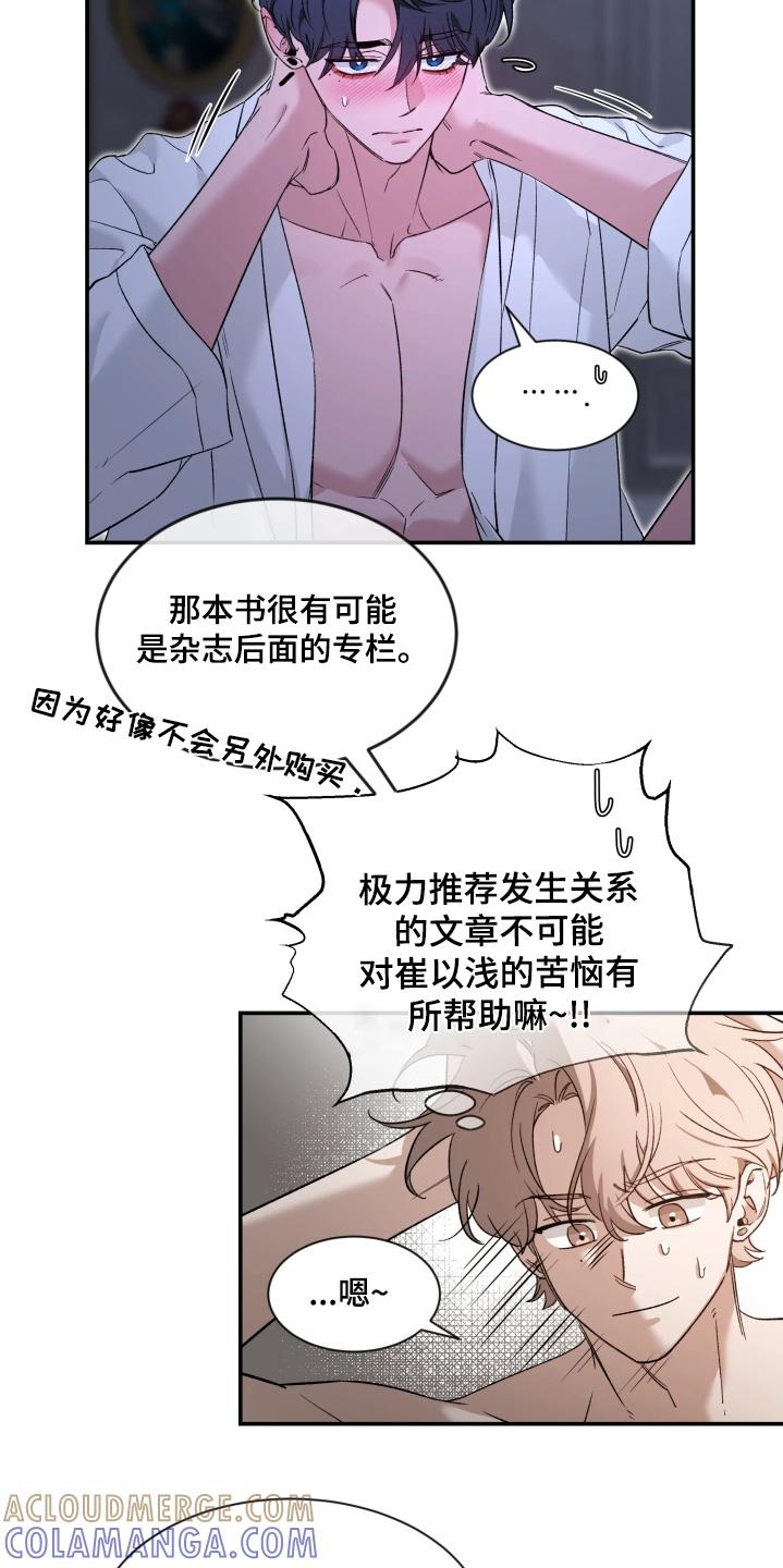 《初见心动》第230章：【番外】回答我 第15页