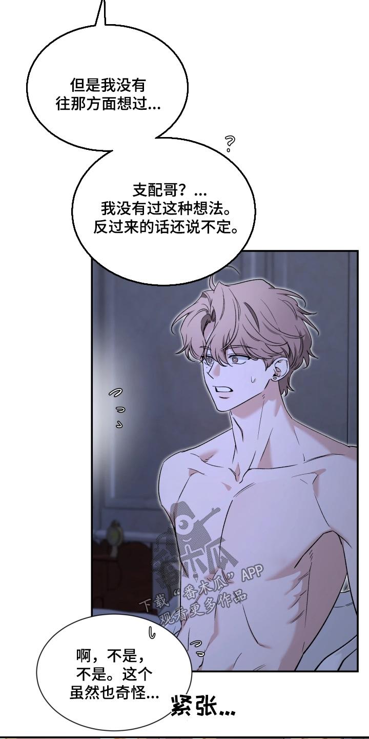 《初见心动》第230章：【番外】回答我 第12页
