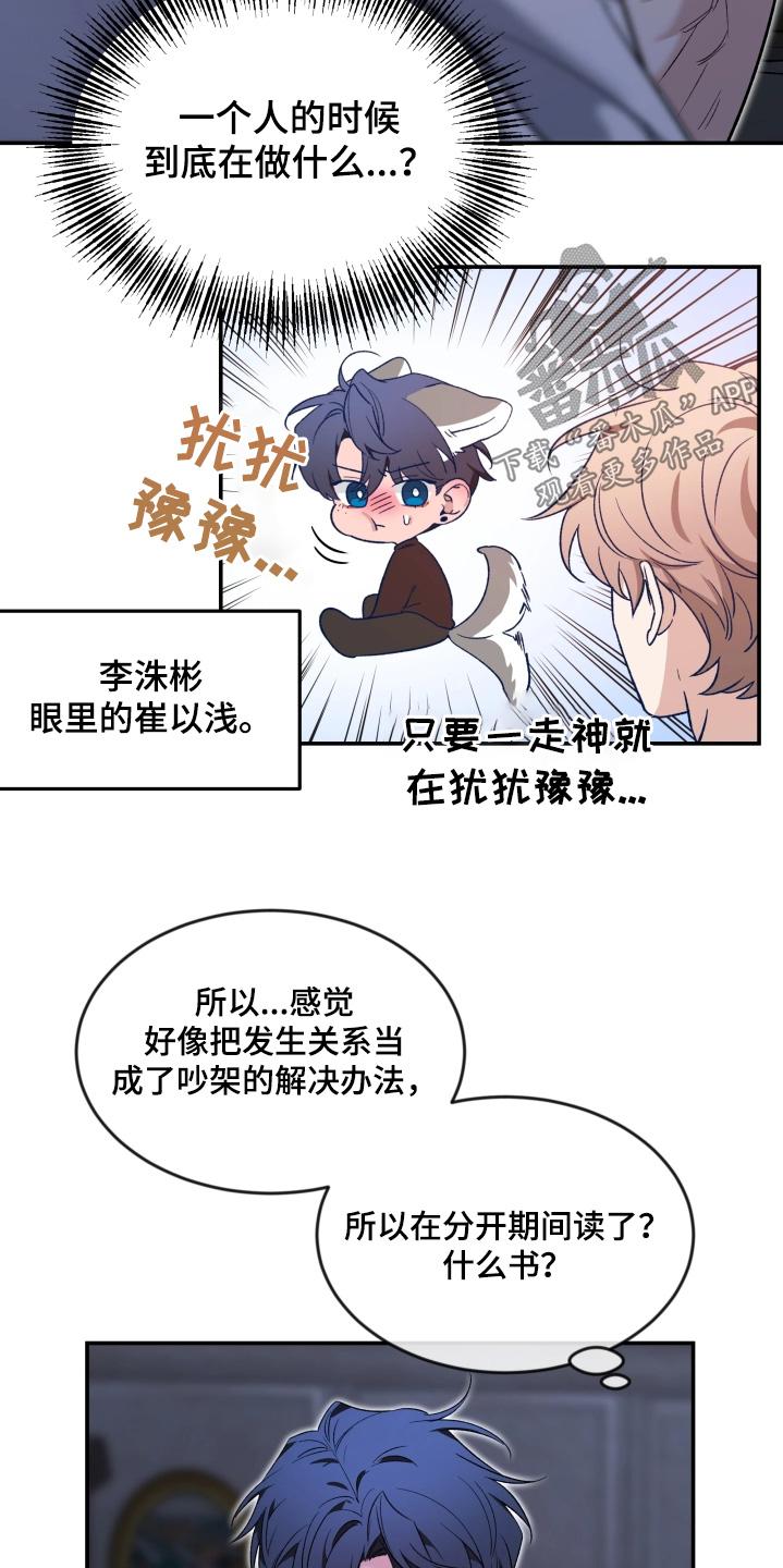 《初见心动》第230章：【番外】回答我 第14页