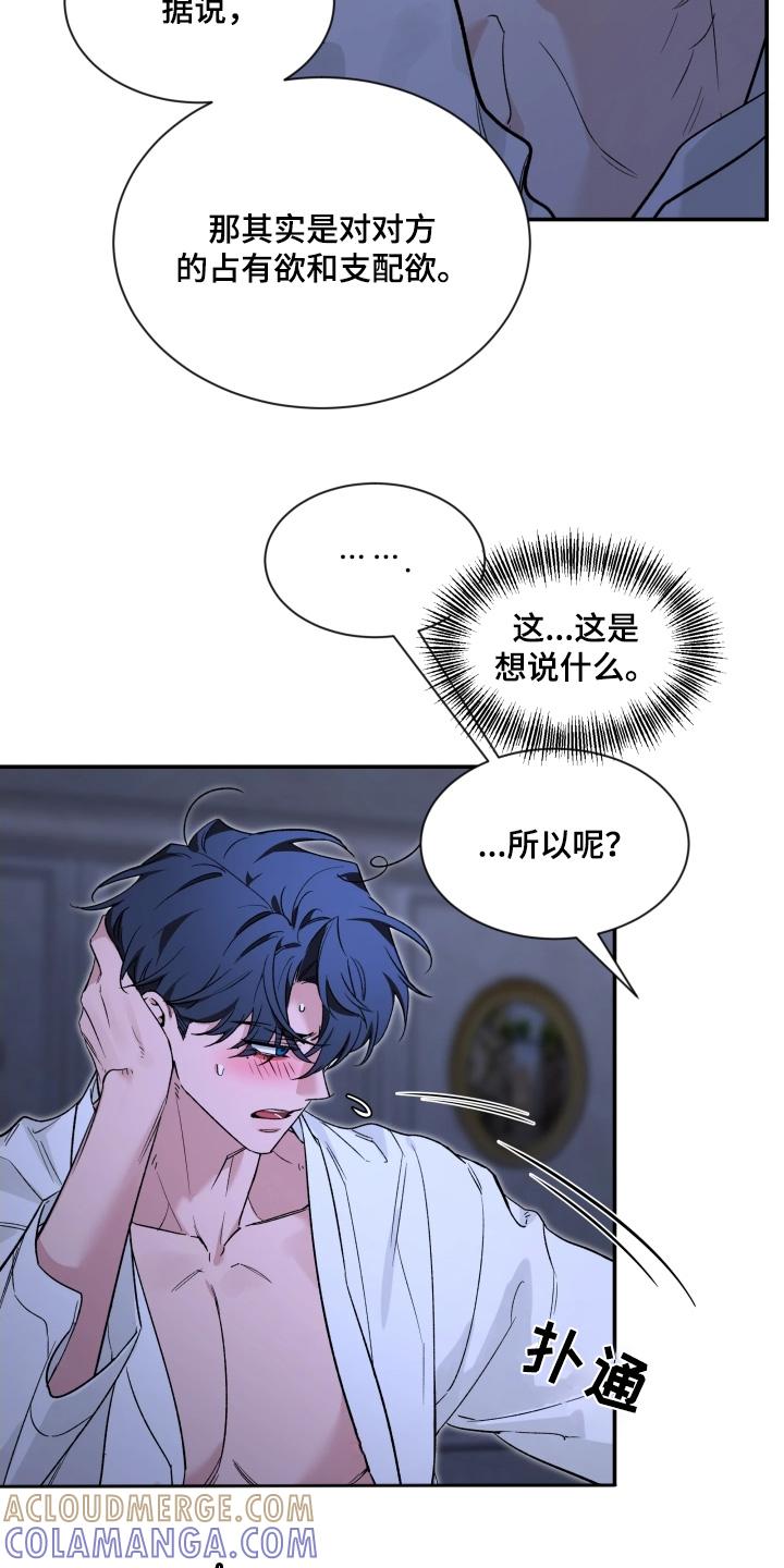 《初见心动》第230章：【番外】回答我 第11页