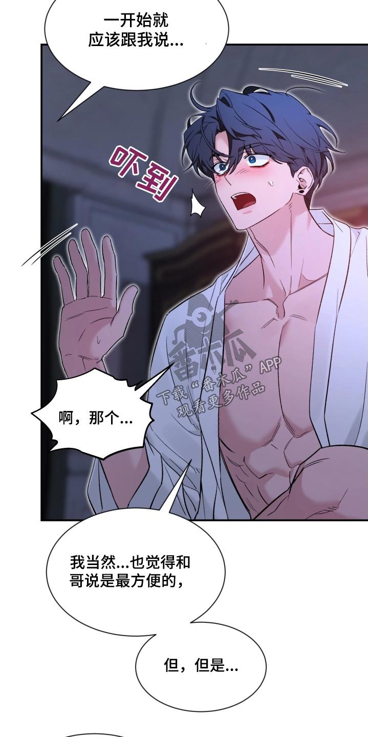 《初见心动》第230章：【番外】回答我 第16页