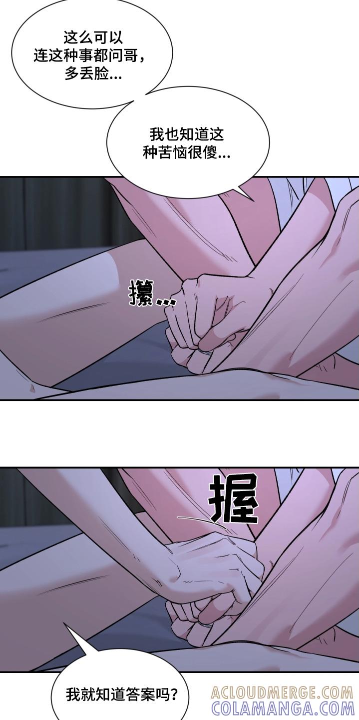 《初见心动》第230章：【番外】回答我 第17页