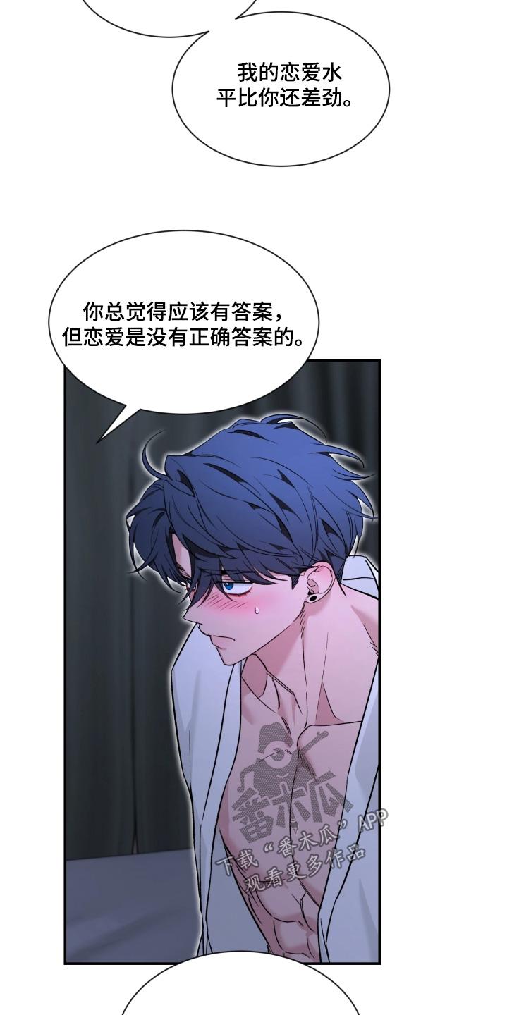 《初见心动》第230章：【番外】回答我 第18页