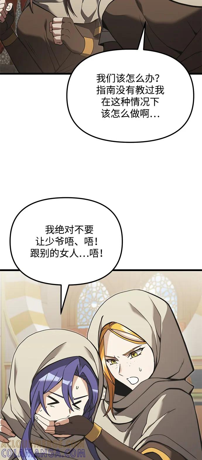 《身患绝症的天才黑暗骑士》第2季 第8话 第46页