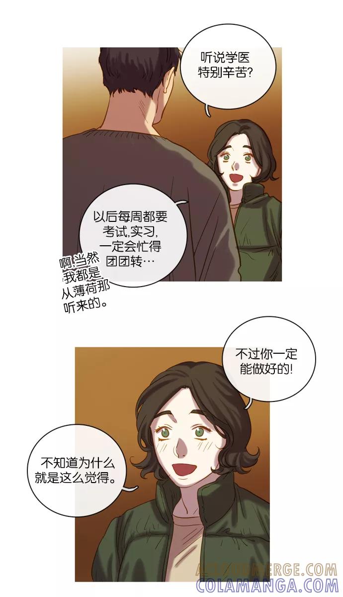 《怦然的魔幻时刻》第61话 第31页