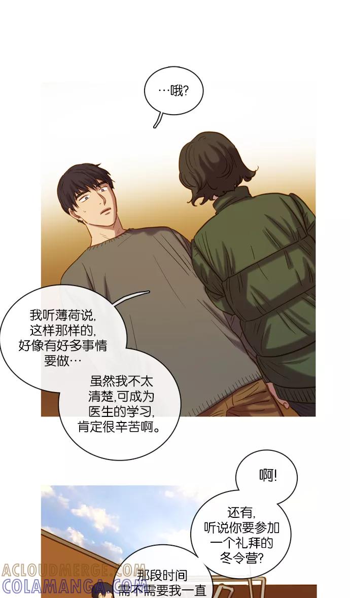 《怦然的魔幻时刻》第61话 第34页