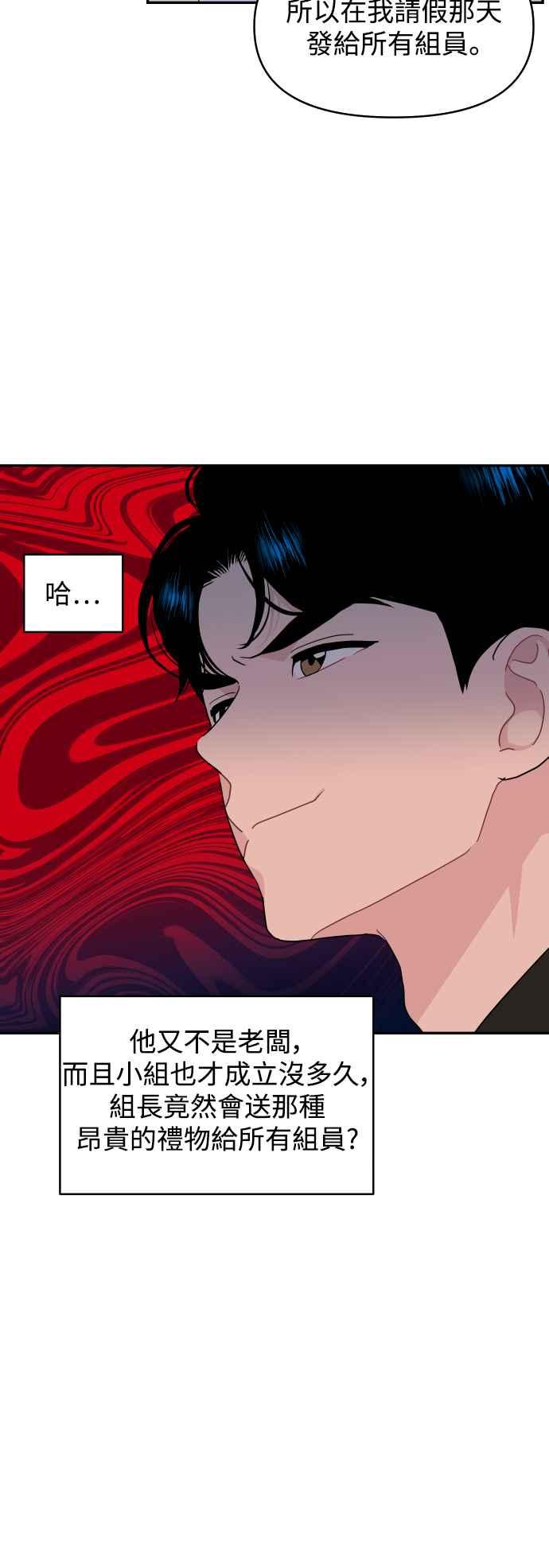 《不自在的关系》第73话 第35页