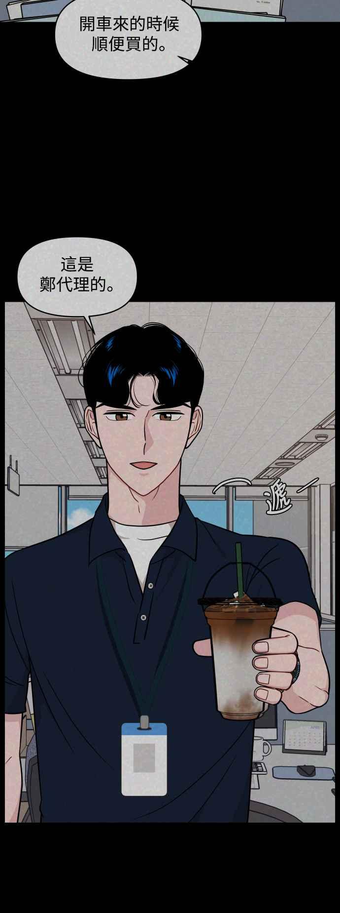 《不自在的关系》第73话 第38页