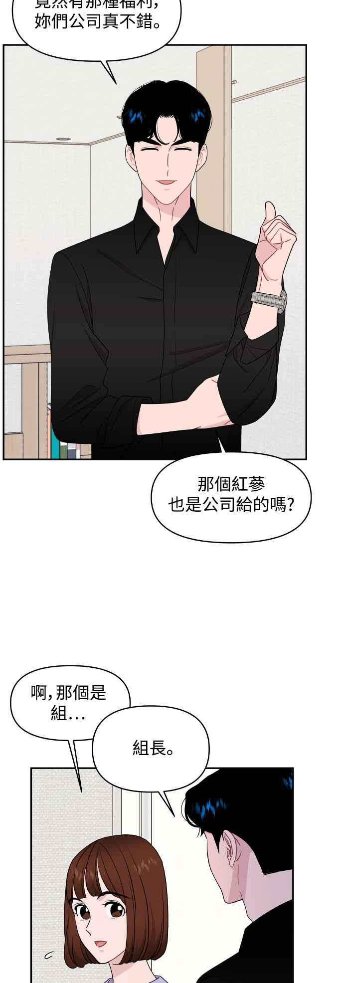 《不自在的关系》第73话 第32页