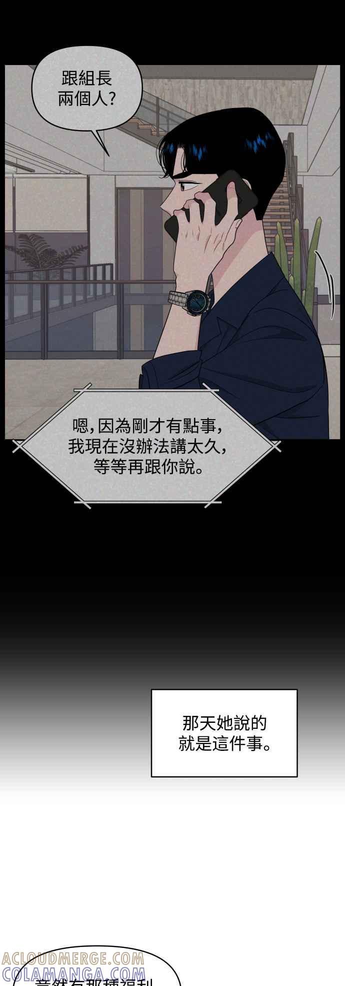 《不自在的关系》第73话 第31页