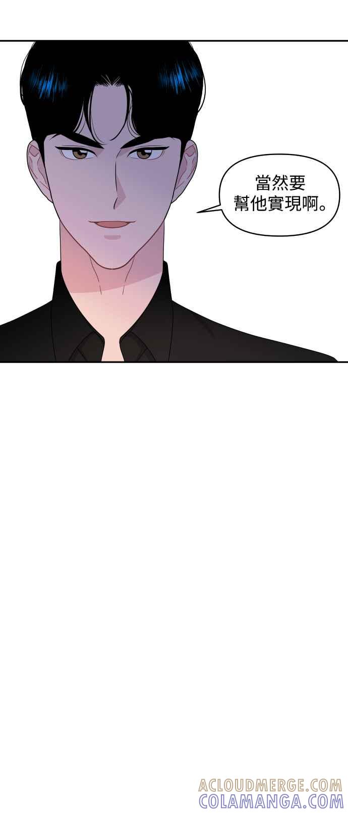 《不自在的关系》第73话 第46页